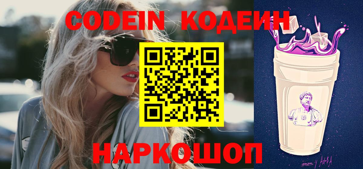 Кодеиновый сироп Lean напиток Lean (лин) Киселёвск