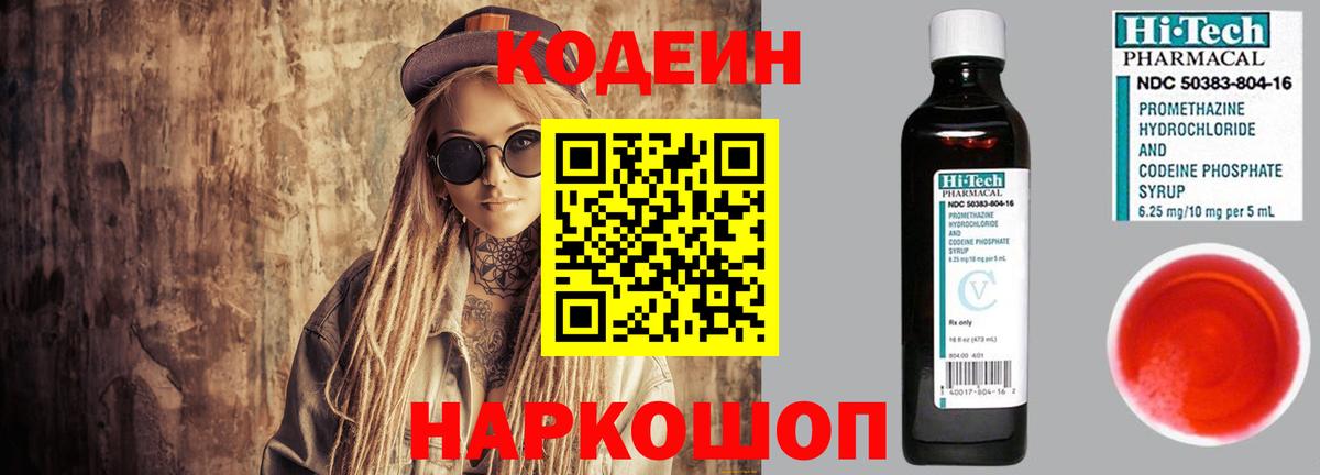 Codein напиток Lean (лин)  Codein напиток Lean (лин)  Вход с VPN  Киселёвск 