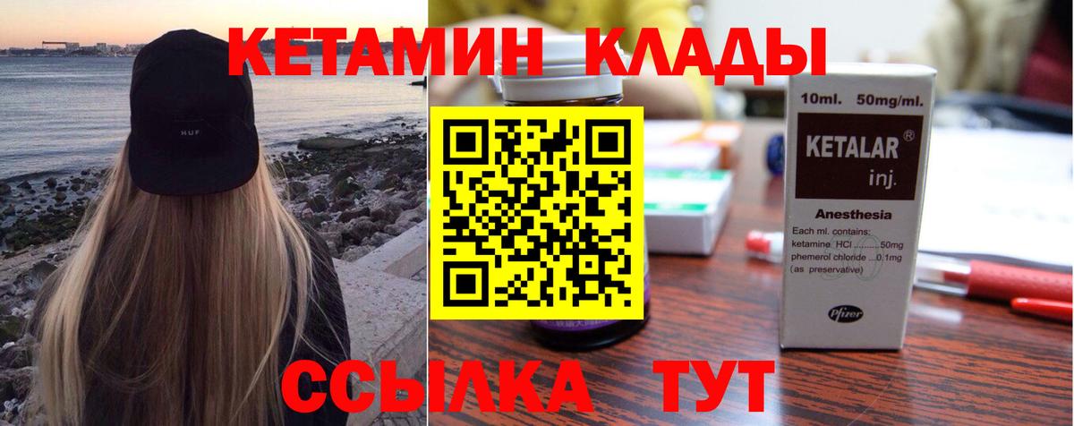 КЕТАМИН ketamine Киселёвск