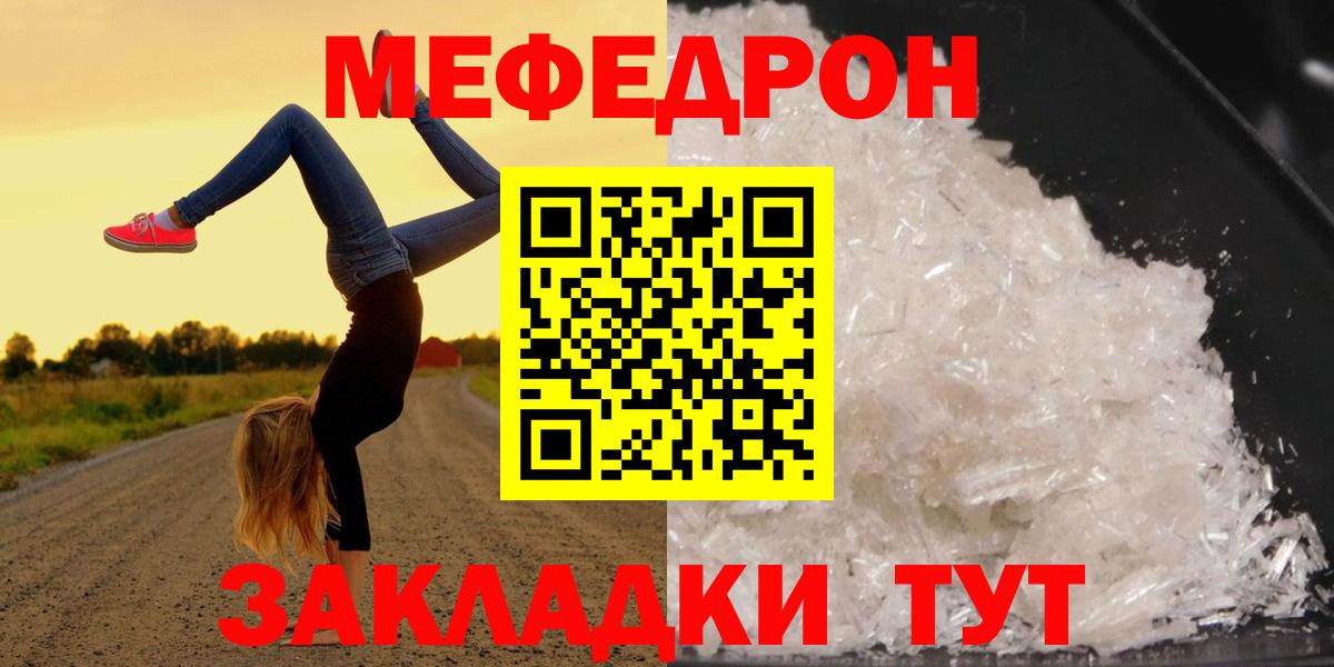 МЯУ-МЯУ  МЯУ-МЯУ  МЕФ кристаллы  Вход с VPN  Меф 4 MMC  Киселёвск 
