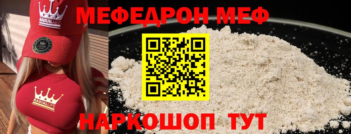 Меф мяу мяу кристаллы Киселёвск